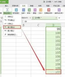 wps如何找最大最小