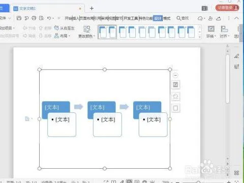 wps文字中建立流程图 | WPS中做流程图