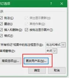 wps如何修改word的原有的批注名字