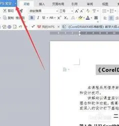 电脑wps中文件保存 | wpsoffice文档另存为