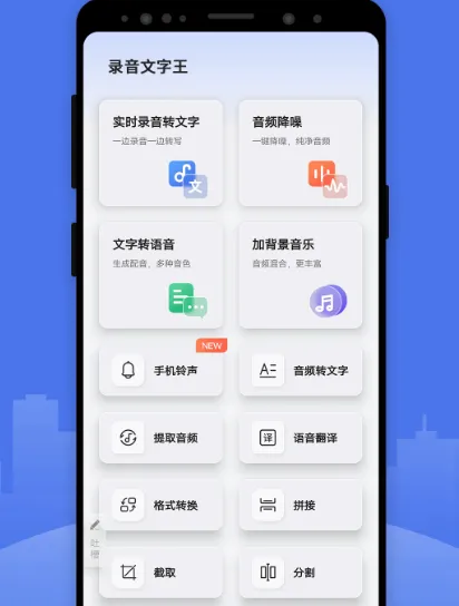 录音转文字app免费版的有哪些 免费版的录音转文字软件下载