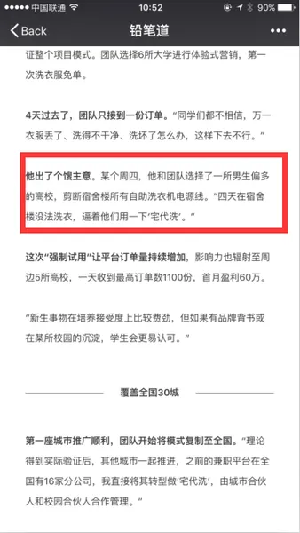 宅代洗创业初期没订单 竟去高校偷剪洗衣机电源？