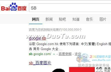 百度搜索“SB” Google排第一 百度和谷歌的SB门事件真相曝光