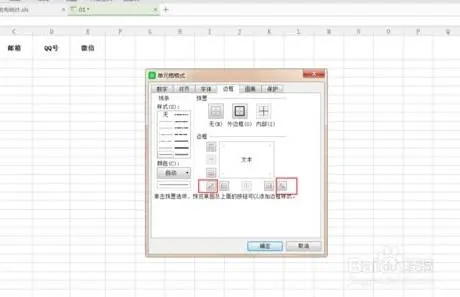 wps在一个格中加入斜线 | WPS表格里