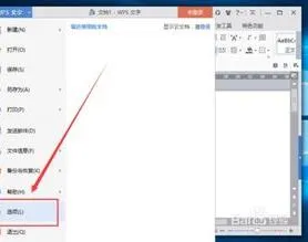 手机wps如何删除最近使用的文档记录