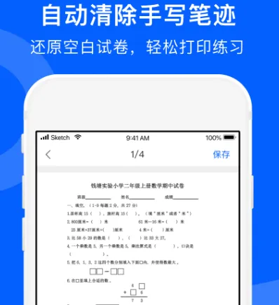 免费下载试卷的软件有哪些 免费试卷下载app大全