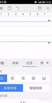 手机wps设置段落格式 | 手机wps段落行间距调