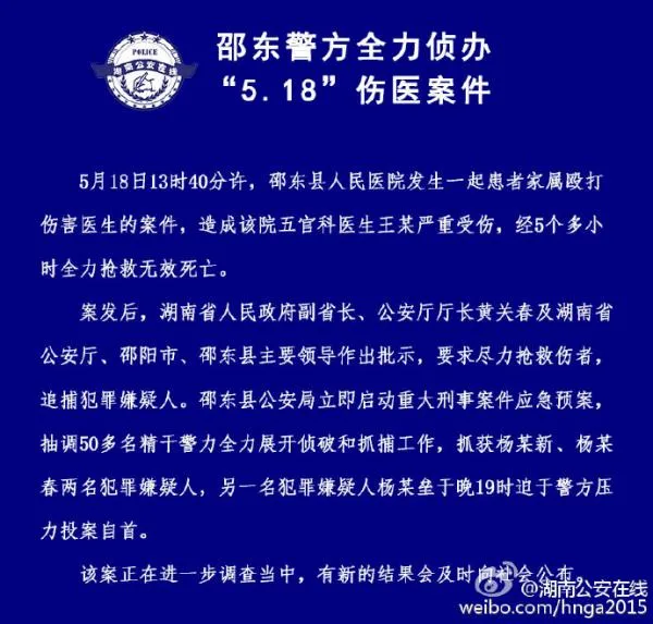 邵东医生被大锤咂身亡_湖南暴力伤医案始末