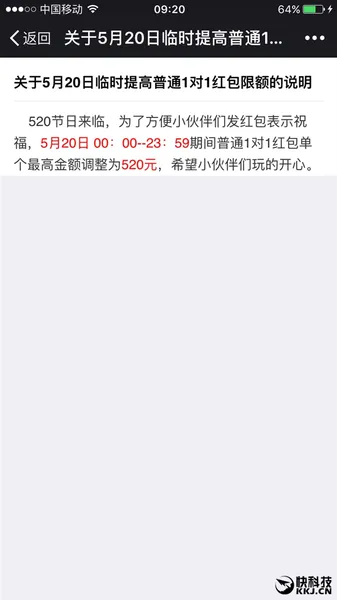 微信红包今日可发520元 网友：心在滴血