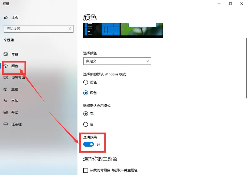 Win10任务栏透明怎么设置？Win10任务栏设置透明方法