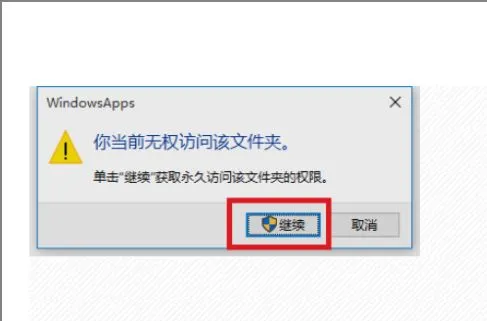 Win10系统无权访问文件夹怎么办？ 【win10显示无权访问文件夹】