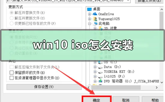 win10 iso怎么安装win10 iso镜像文件的安装方法