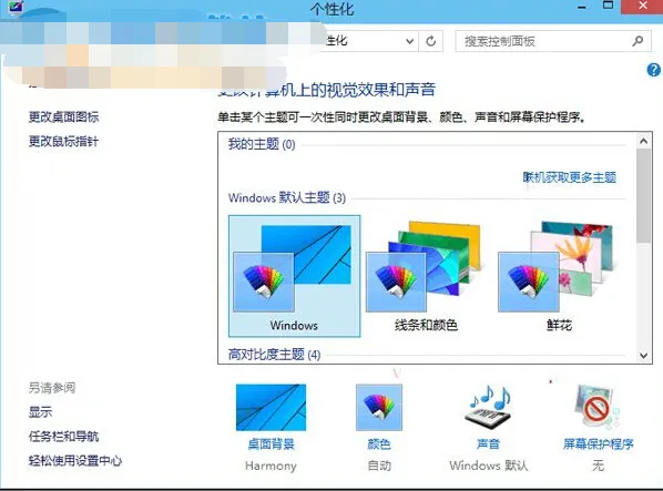 Win10通过联机获取主题的方法 【wi