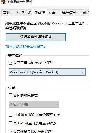 Win10系统下洛川群侠传不能存档怎么办？