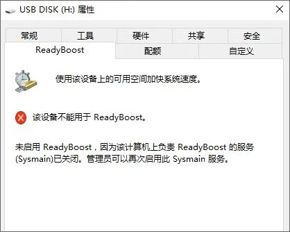 win10无法启用readyBoost怎么办? 【excel无法启用宏怎么办】