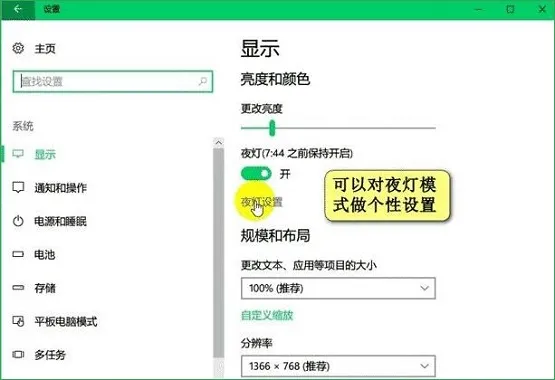 Win10夜灯模式怎样设置？▏Win10夜灯模式设置方法