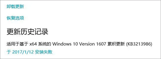 win10系统 KB3213986 补丁更新失败怎么办？