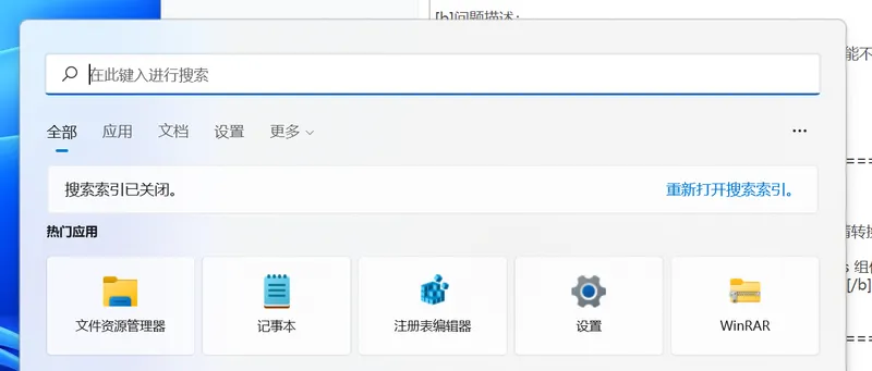 Win11系统搜索栏搜索功能不可用怎么办 【win11任务栏搜索如何关闭】