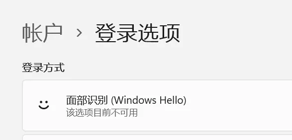 Win11更新后Windows Hello不可用怎么解决