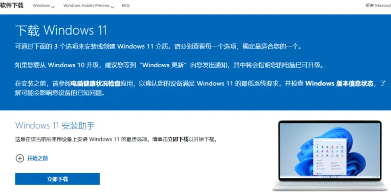 怎么从微软官网下载Win11镜像 Win11官网镜像下载地址