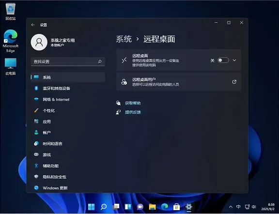 Win11远程桌面连接找不到计算机怎么解决