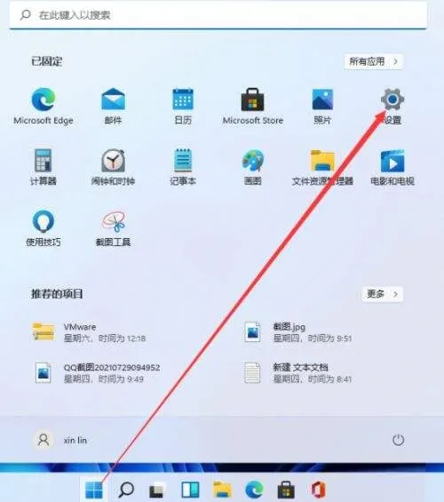 Windows11怎么卸载应用程序？Win11卸载程序的方法