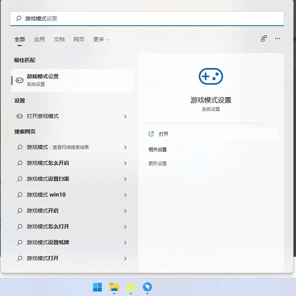 Win11游戏模式有用吗？Win11游戏模式怎么开？