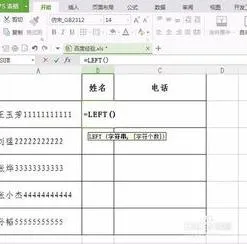 wps拆分名字和电话 | 急求急求