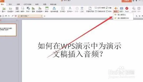 wps如何加入电子章