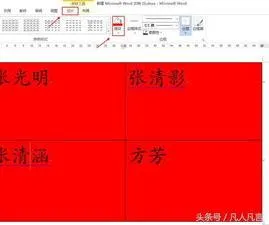 在手机wps席卡制作 | 使用Word制作双面席卡