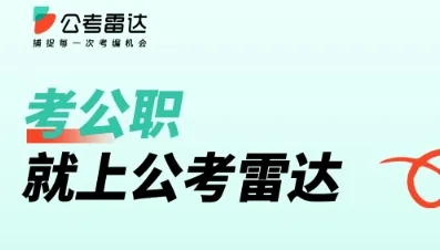 好用的申论查app有哪些 可以报考公务员的软件下载盘点