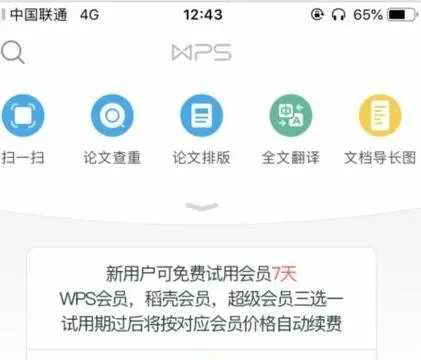 通过手机wps更换文件名 | iphone手机wps改原有文件名