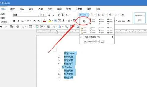 更改wps编号字体距离 | wps设置字体大小间距