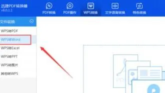 wps转成word格式文件格式 | 把WPS文件转换成word文档格式的文件