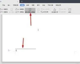 wps如何把脚注的下划线移到右边