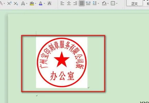 wps将公章衬于文字下方 | EXCEL表格中让印章放在文字下方