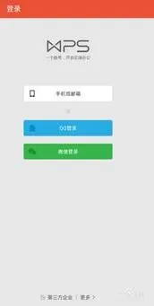 WPS设置电脑和手机同步 | 手机wps与电脑wps同步