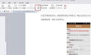 wps里插入编号 | 在word插入的上面添加编号