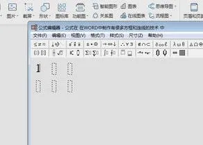 wps里面矩阵是如何打出来的