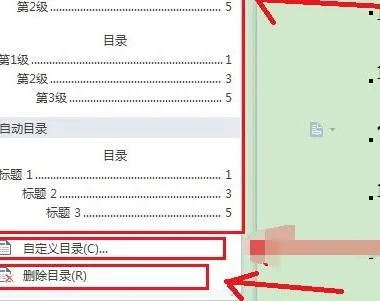 wps删除已生成的目录 | wpsword取消自动生成的目录