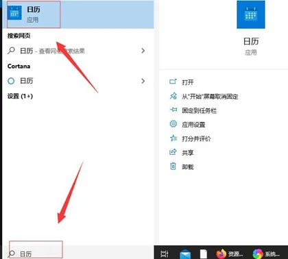 Win10日历怎么显示周数？Win10日历显示周数的设置方法