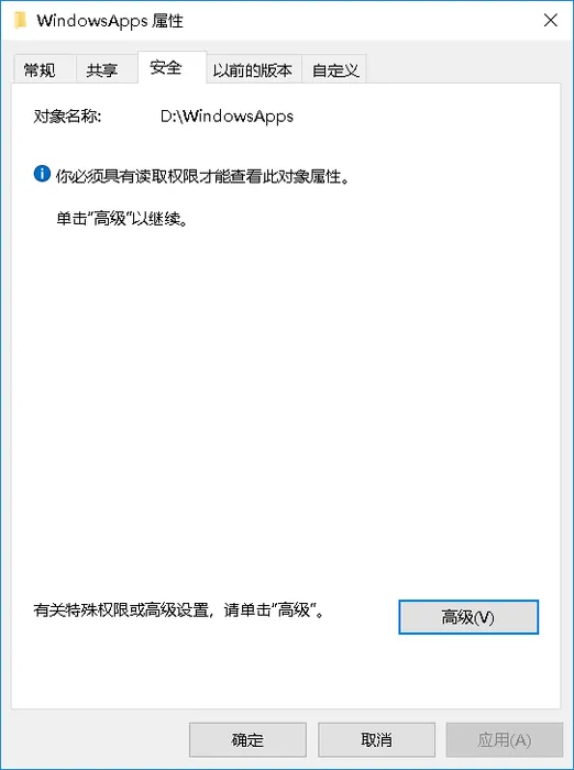 Win10无法访问WindowsApps文件夹的解决方法