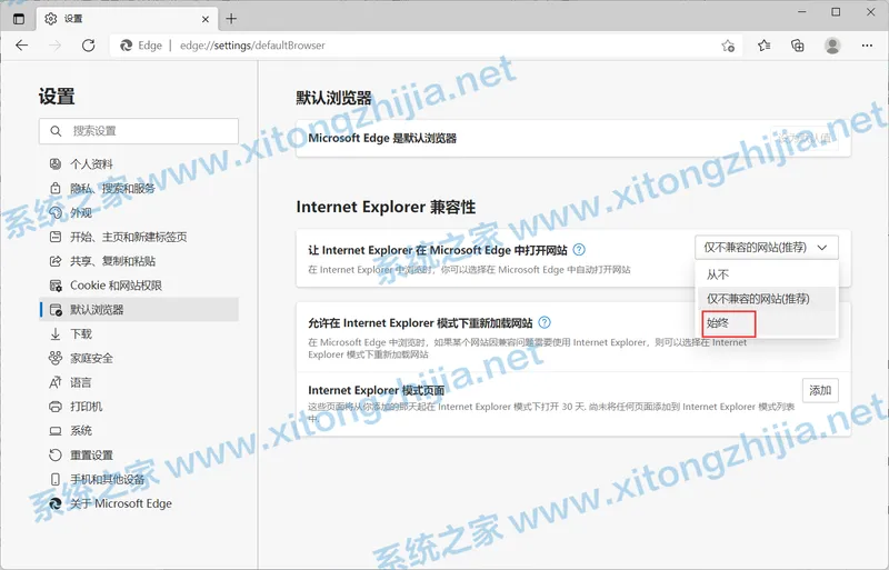 Win11 Edge浏览器怎么开启IE兼容模式？ 【win11怎么禁用微软edge浏览器】