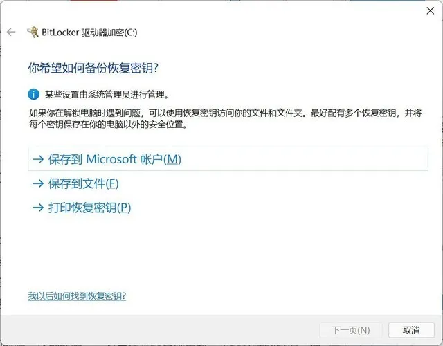 升级Win11可能会加密硬盘 教你自查的是否开启了Bitlocker加密