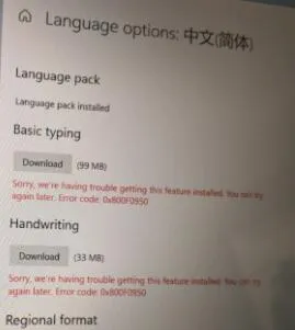 Win11中文输入法安装失败解决办法 【中文输入法下载电脑版】