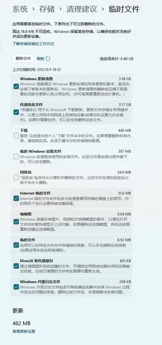 Win11快速清理磁盘解决方法