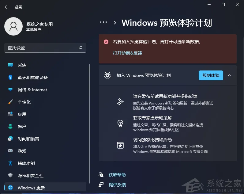 无法加入Win11的Windows预览体验计划怎么办？