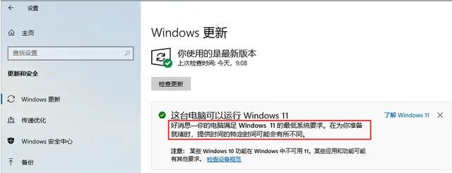 怎么通过更新推送升级Win11？ 【阿里旺旺怎么升级更新】