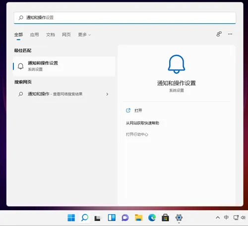 Win11怎么关闭系统通知？Win11关闭系统通知的方法