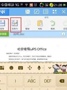 手机版WPS修改ABC | 手机版wps修改文档